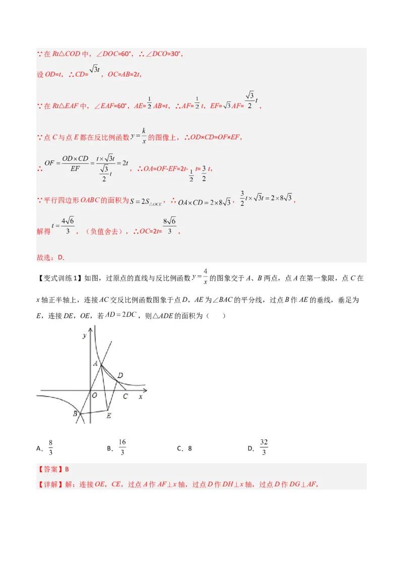 专题01反比例函数K的三种考法（解析版）_初中数学人教版_9下-初中数学人教版_07专项讲练_压轴必考2022-2023学年九年级数学压轴题攻略（人教版）_下册