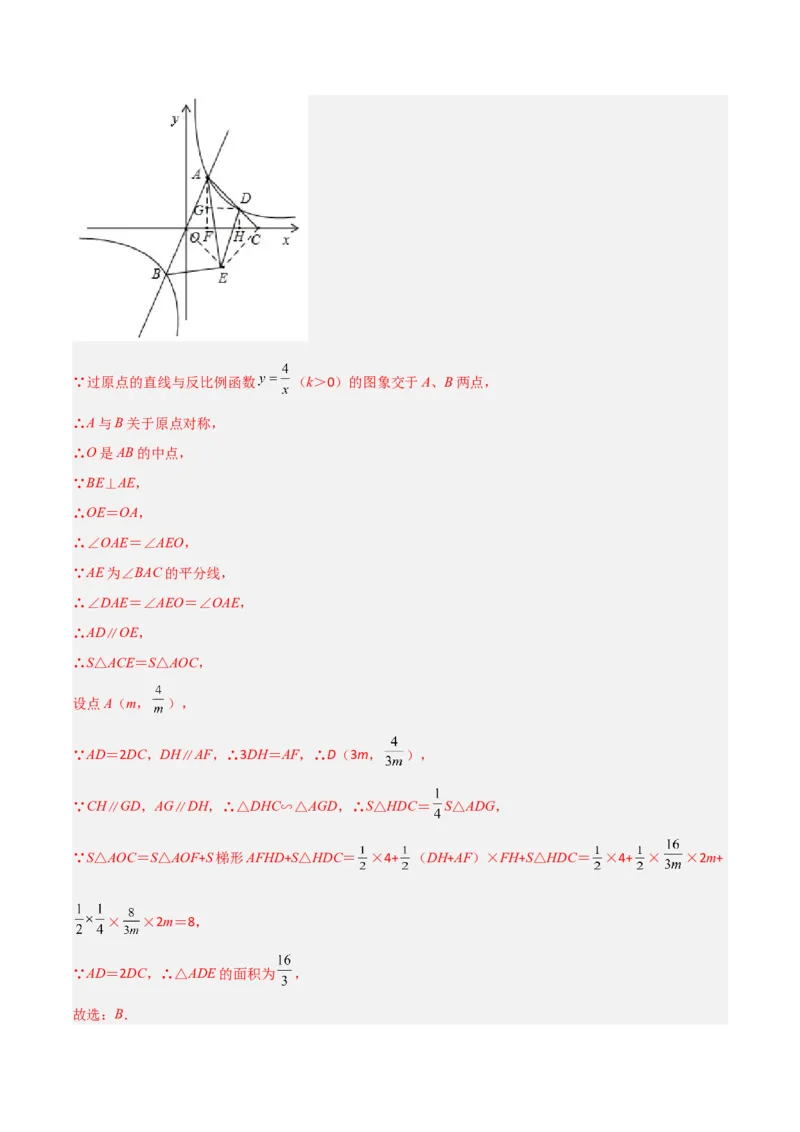 专题01反比例函数K的三种考法（解析版）_初中数学人教版_9下-初中数学人教版_07专项讲练_压轴必考2022-2023学年九年级数学压轴题攻略（人教版）_下册