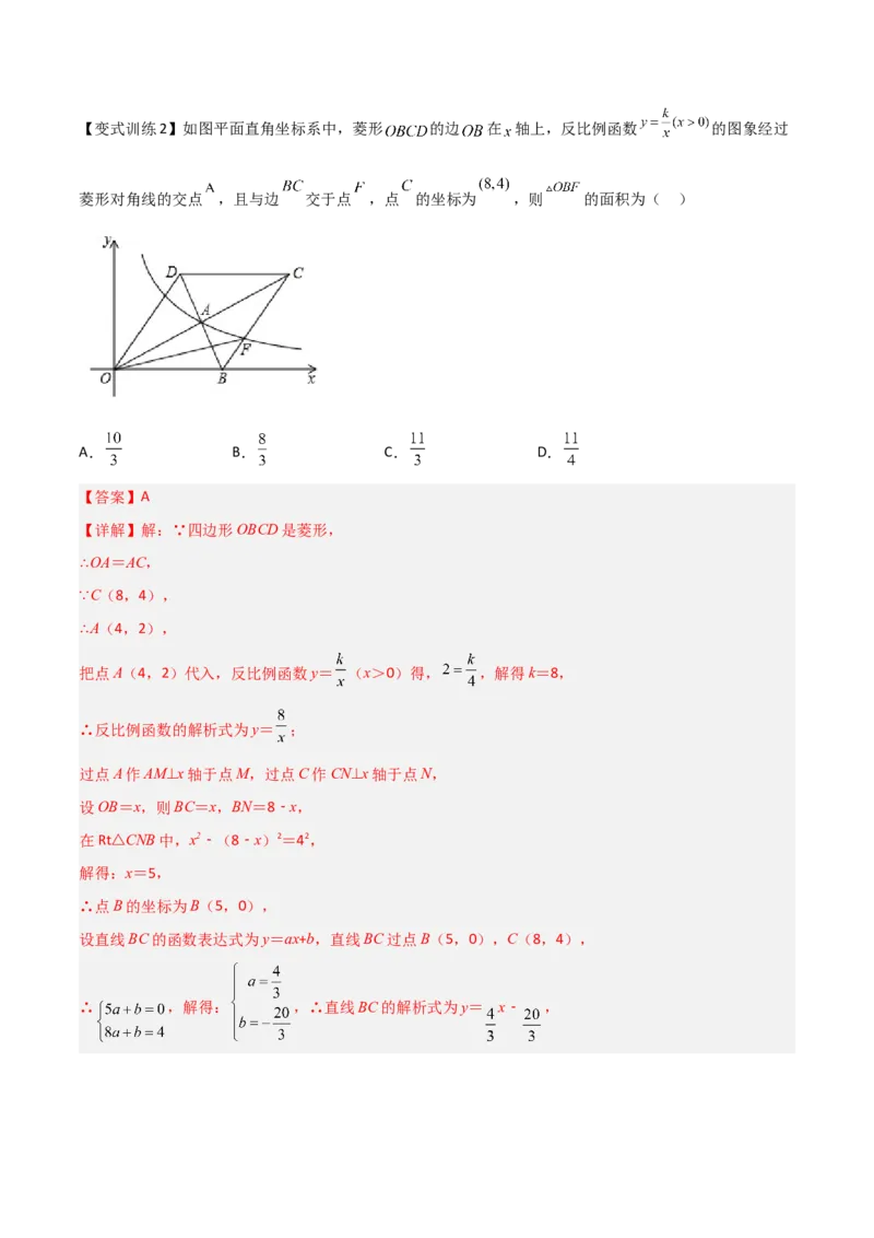 专题01反比例函数K的三种考法（解析版）_初中数学人教版_9下-初中数学人教版_07专项讲练_压轴必考2022-2023学年九年级数学压轴题攻略（人教版）_下册