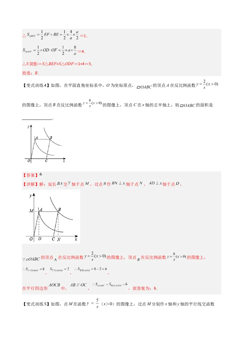 专题01反比例函数K的三种考法（解析版）_初中数学人教版_9下-初中数学人教版_07专项讲练_压轴必考2022-2023学年九年级数学压轴题攻略（人教版）_下册