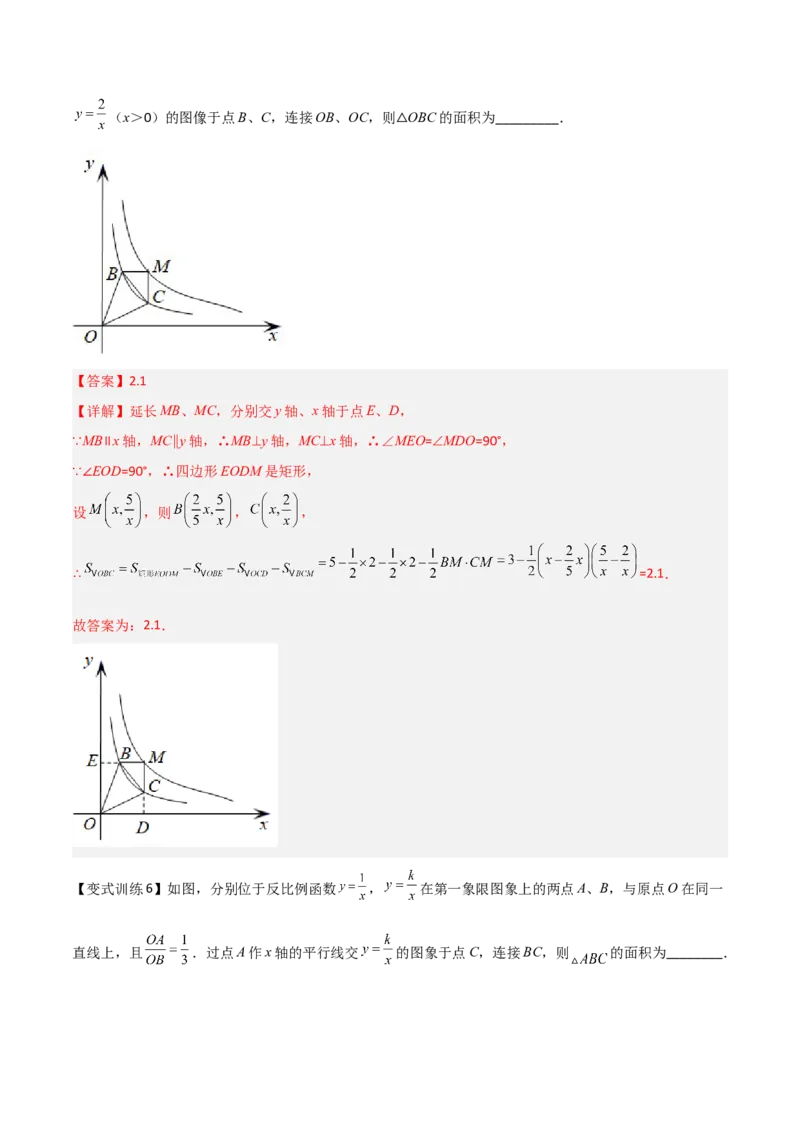 专题01反比例函数K的三种考法（解析版）_初中数学人教版_9下-初中数学人教版_07专项讲练_压轴必考2022-2023学年九年级数学压轴题攻略（人教版）_下册