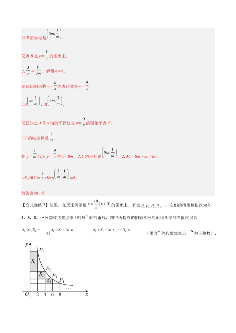 专题01反比例函数K的三种考法（解析版）_初中数学人教版_9下-初中数学人教版_07专项讲练_压轴必考2022-2023学年九年级数学压轴题攻略（人教版）_下册