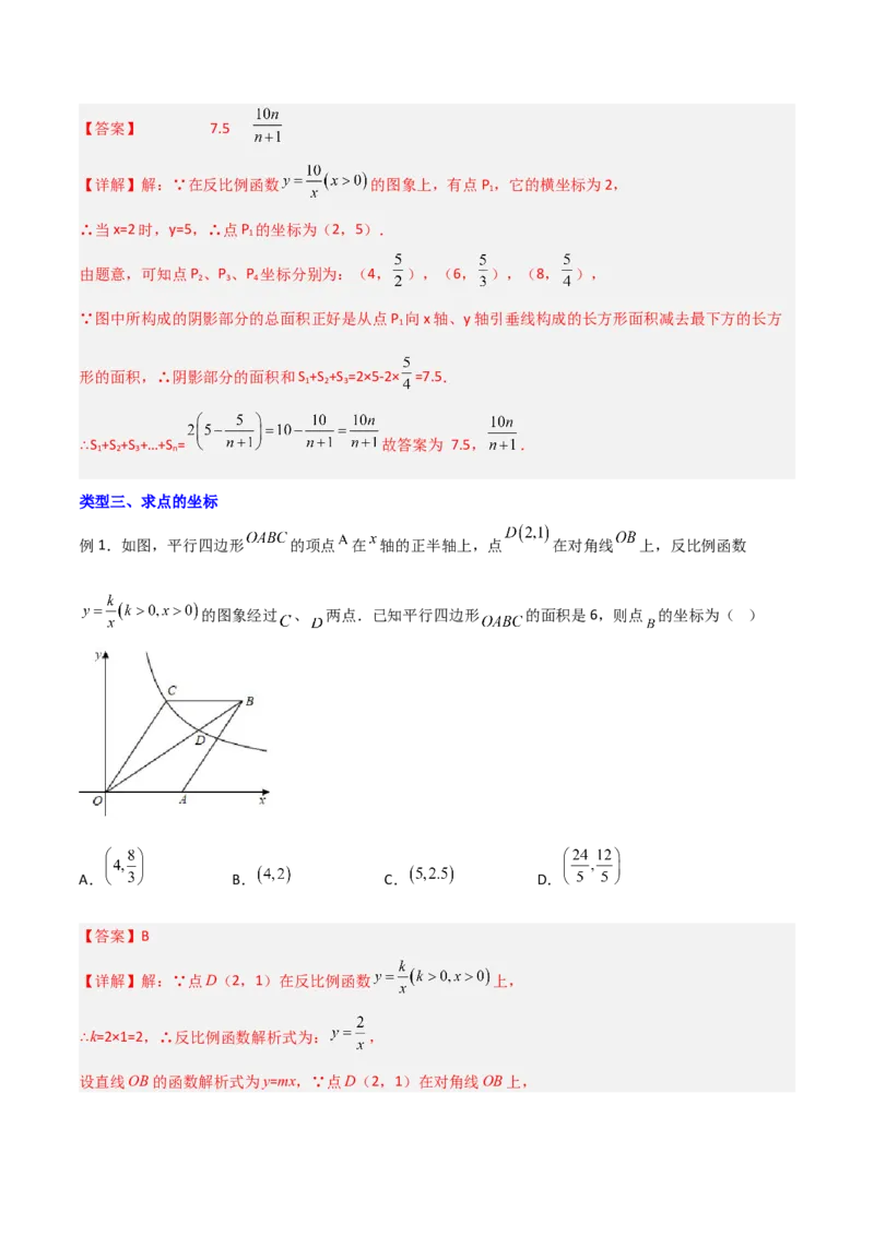 专题01反比例函数K的三种考法（解析版）_初中数学人教版_9下-初中数学人教版_07专项讲练_压轴必考2022-2023学年九年级数学压轴题攻略（人教版）_下册