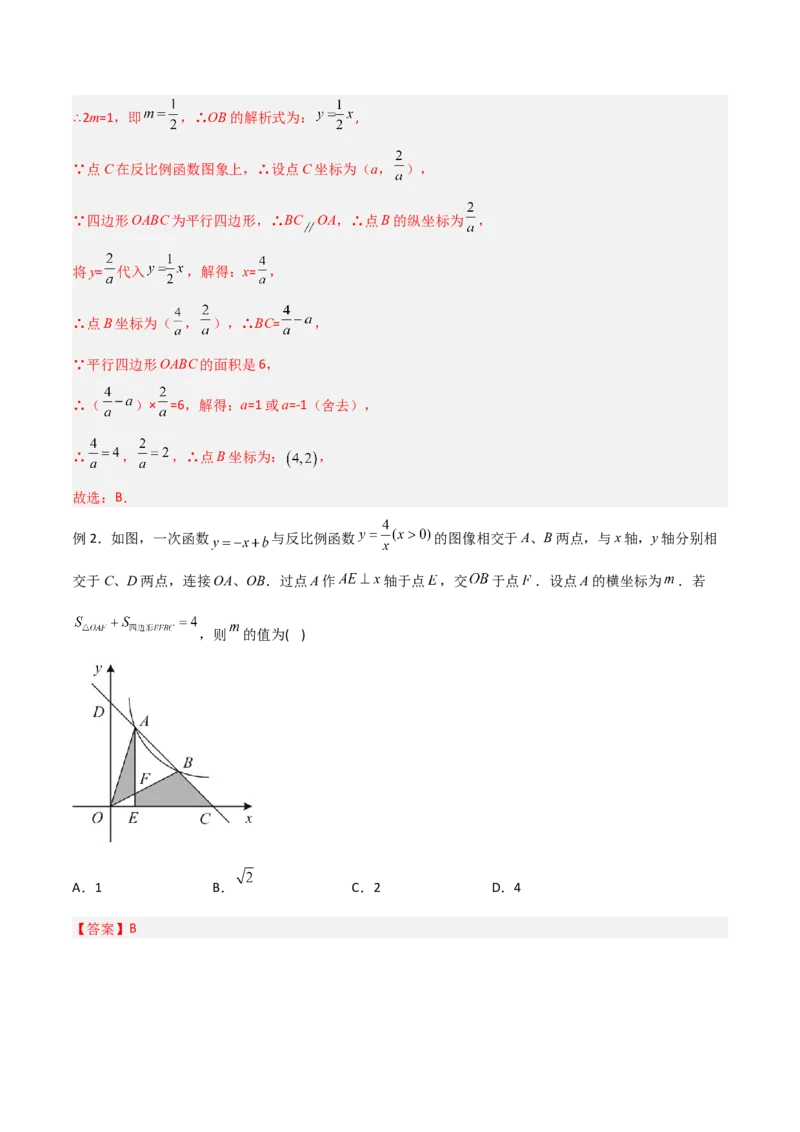 专题01反比例函数K的三种考法（解析版）_初中数学人教版_9下-初中数学人教版_07专项讲练_压轴必考2022-2023学年九年级数学压轴题攻略（人教版）_下册