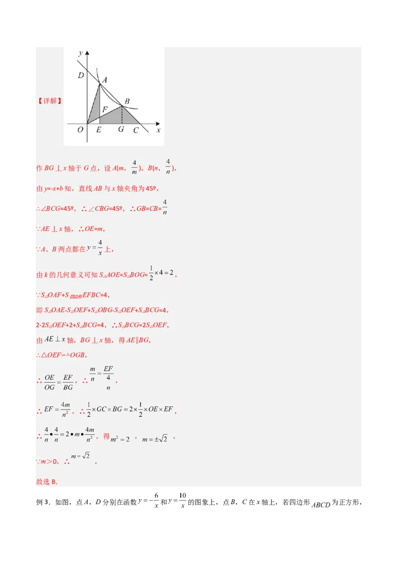 专题01反比例函数K的三种考法（解析版）_初中数学人教版_9下-初中数学人教版_07专项讲练_压轴必考2022-2023学年九年级数学压轴题攻略（人教版）_下册
