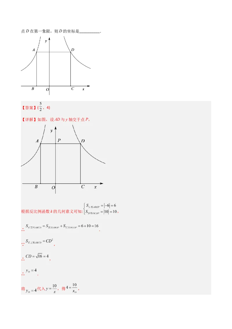 专题01反比例函数K的三种考法（解析版）_初中数学人教版_9下-初中数学人教版_07专项讲练_压轴必考2022-2023学年九年级数学压轴题攻略（人教版）_下册