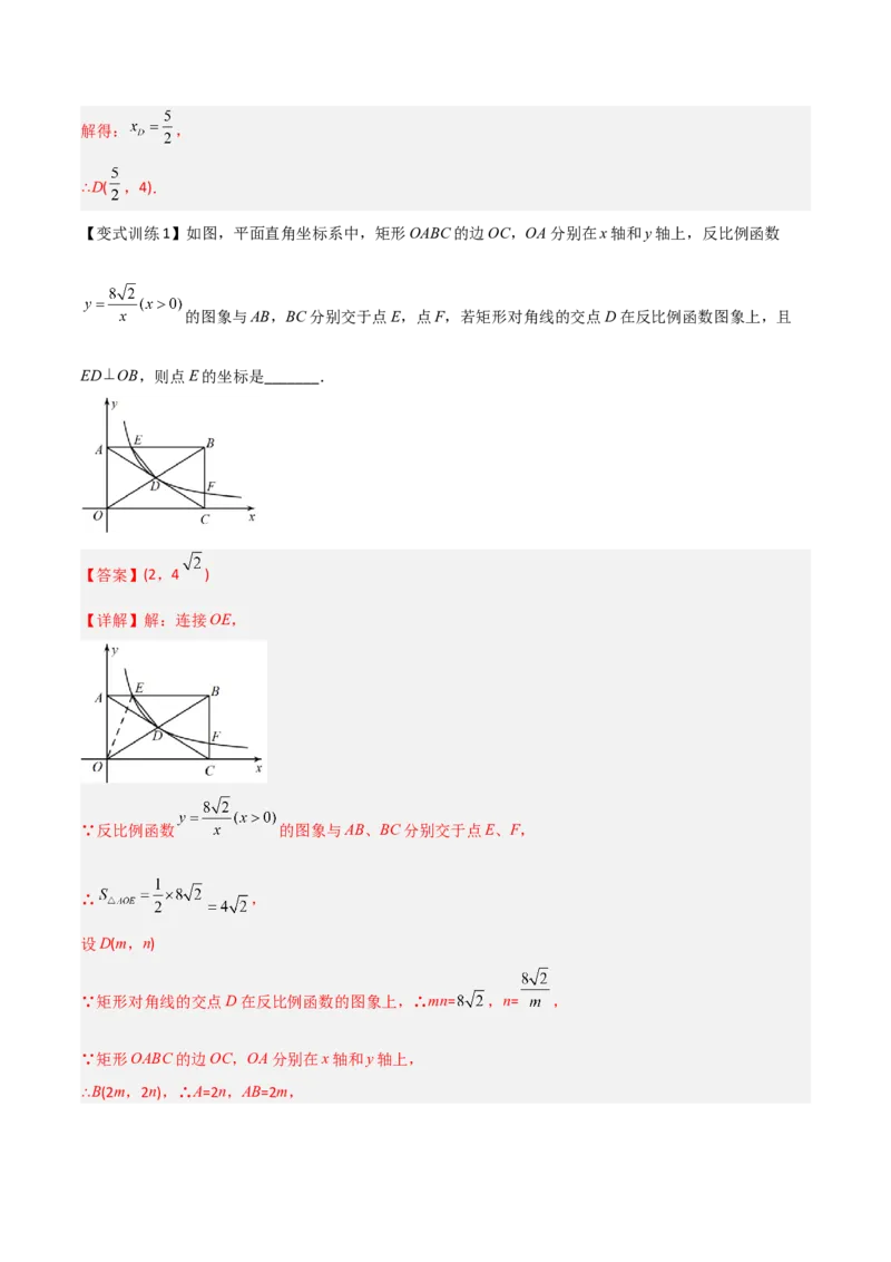 专题01反比例函数K的三种考法（解析版）_初中数学人教版_9下-初中数学人教版_07专项讲练_压轴必考2022-2023学年九年级数学压轴题攻略（人教版）_下册
