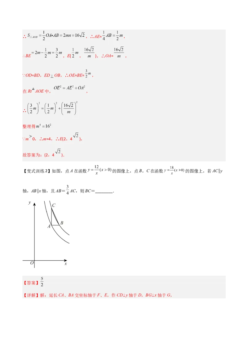 专题01反比例函数K的三种考法（解析版）_初中数学人教版_9下-初中数学人教版_07专项讲练_压轴必考2022-2023学年九年级数学压轴题攻略（人教版）_下册