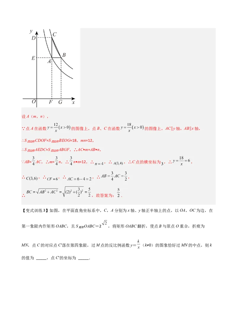 专题01反比例函数K的三种考法（解析版）_初中数学人教版_9下-初中数学人教版_07专项讲练_压轴必考2022-2023学年九年级数学压轴题攻略（人教版）_下册