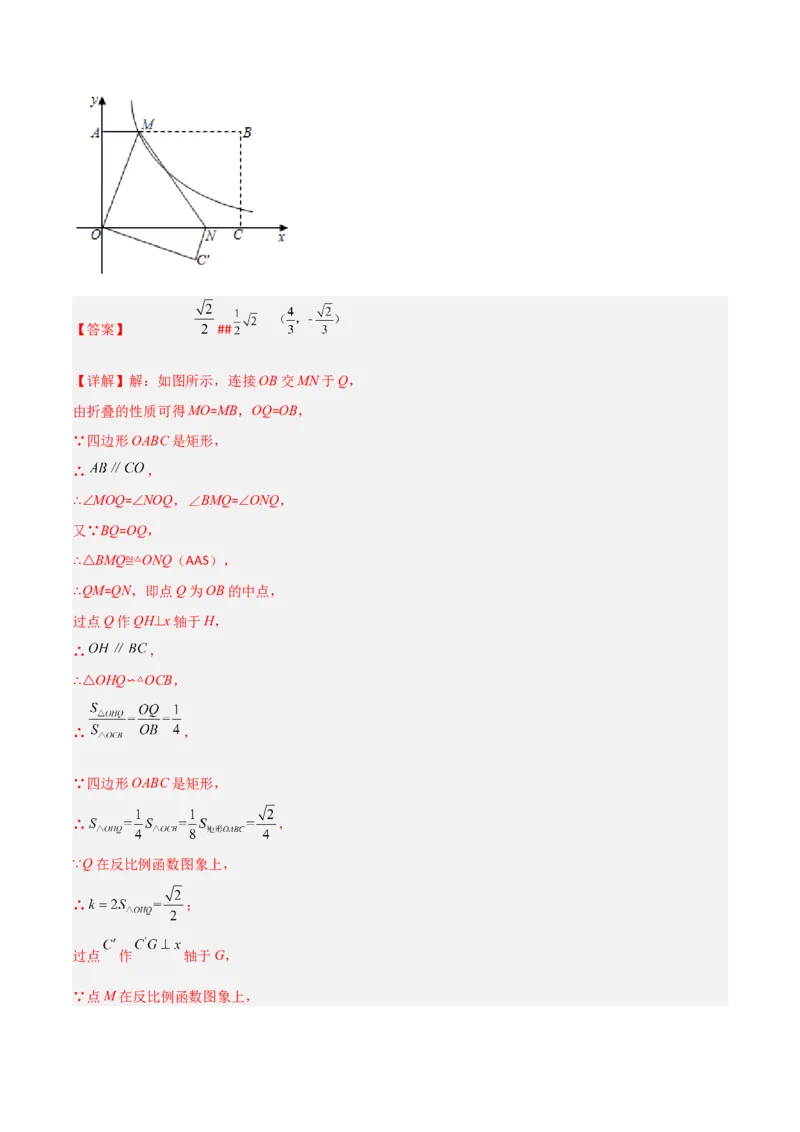专题01反比例函数K的三种考法（解析版）_初中数学人教版_9下-初中数学人教版_07专项讲练_压轴必考2022-2023学年九年级数学压轴题攻略（人教版）_下册