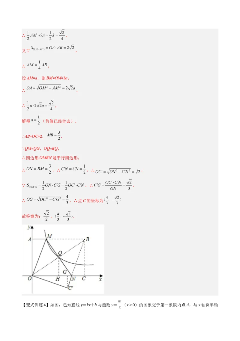 专题01反比例函数K的三种考法（解析版）_初中数学人教版_9下-初中数学人教版_07专项讲练_压轴必考2022-2023学年九年级数学压轴题攻略（人教版）_下册