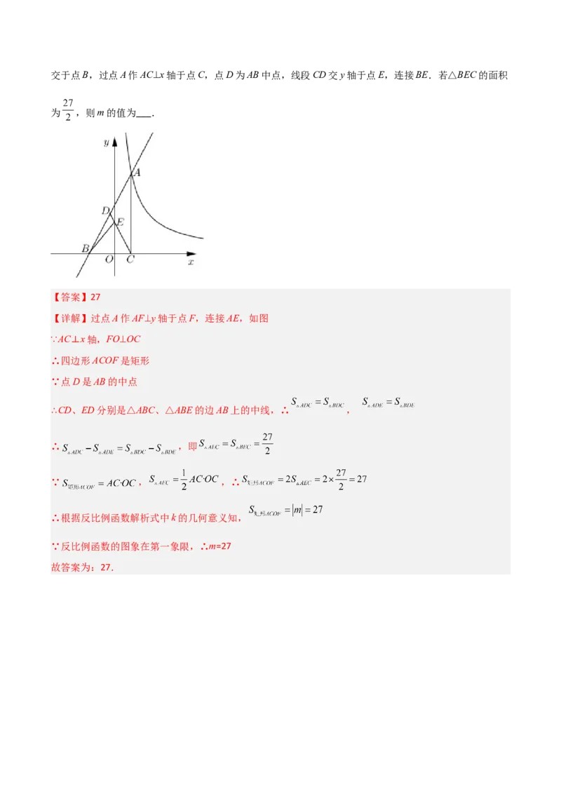 专题01反比例函数K的三种考法（解析版）_初中数学人教版_9下-初中数学人教版_07专项讲练_压轴必考2022-2023学年九年级数学压轴题攻略（人教版）_下册