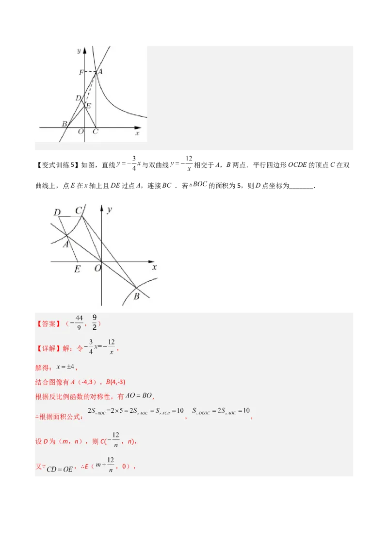 专题01反比例函数K的三种考法（解析版）_初中数学人教版_9下-初中数学人教版_07专项讲练_压轴必考2022-2023学年九年级数学压轴题攻略（人教版）_下册