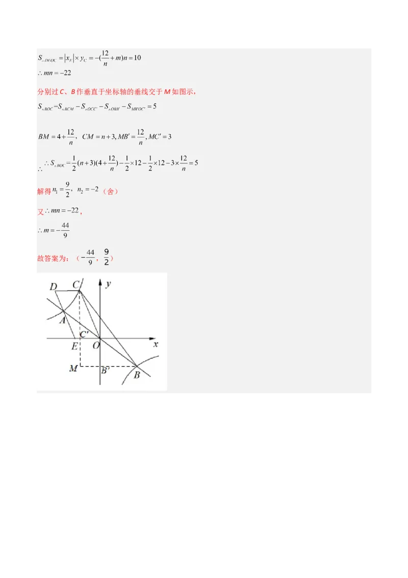 专题01反比例函数K的三种考法（解析版）_初中数学人教版_9下-初中数学人教版_07专项讲练_压轴必考2022-2023学年九年级数学压轴题攻略（人教版）_下册