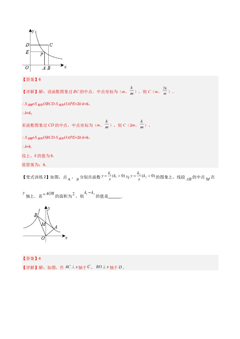 专题01反比例函数K的三种考法（解析版）_初中数学人教版_9下-初中数学人教版_07专项讲练_压轴必考2022-2023学年九年级数学压轴题攻略（人教版）_下册