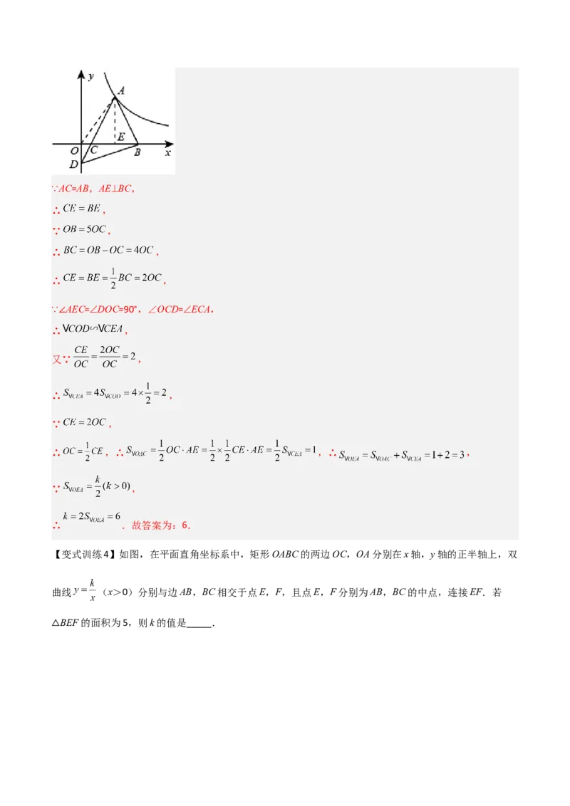 专题01反比例函数K的三种考法（解析版）_初中数学人教版_9下-初中数学人教版_07专项讲练_压轴必考2022-2023学年九年级数学压轴题攻略（人教版）_下册