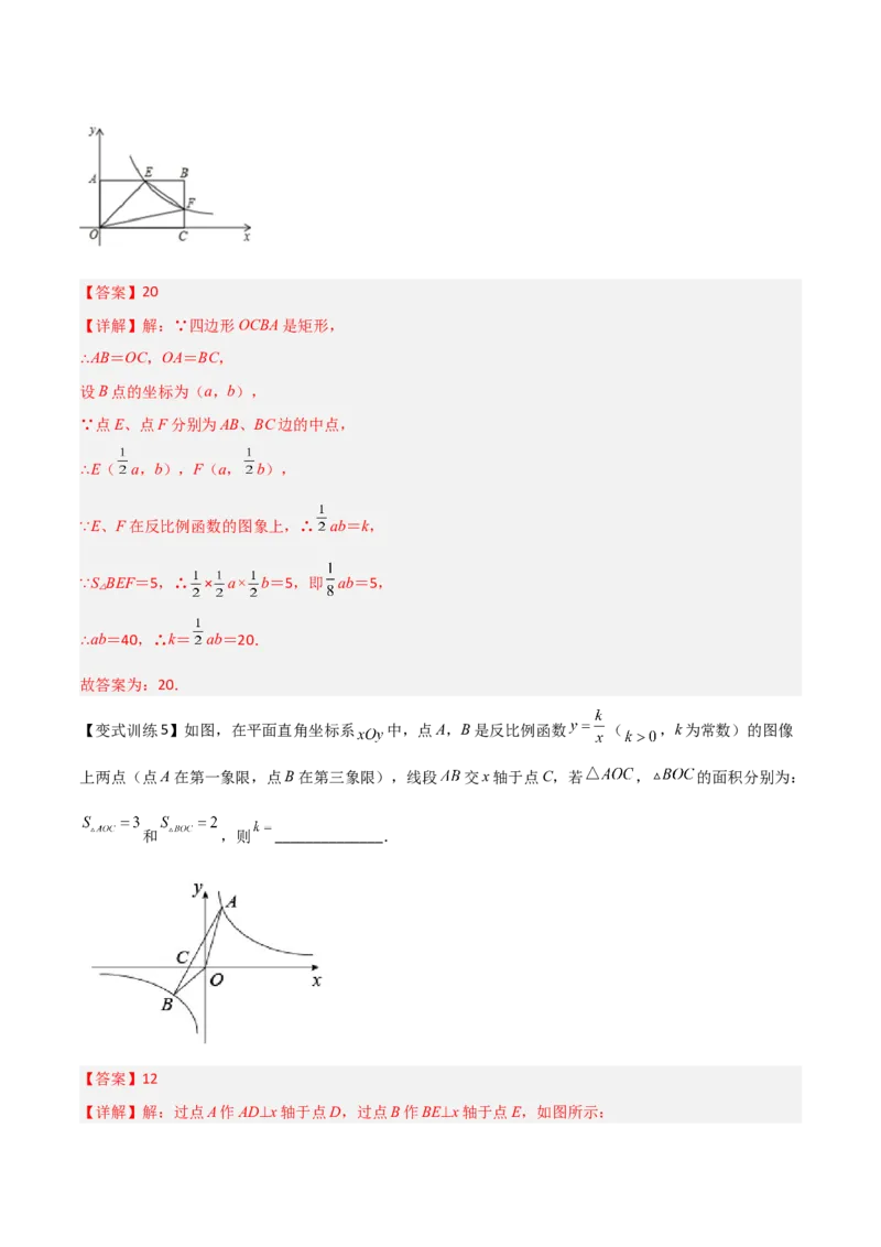 专题01反比例函数K的三种考法（解析版）_初中数学人教版_9下-初中数学人教版_07专项讲练_压轴必考2022-2023学年九年级数学压轴题攻略（人教版）_下册