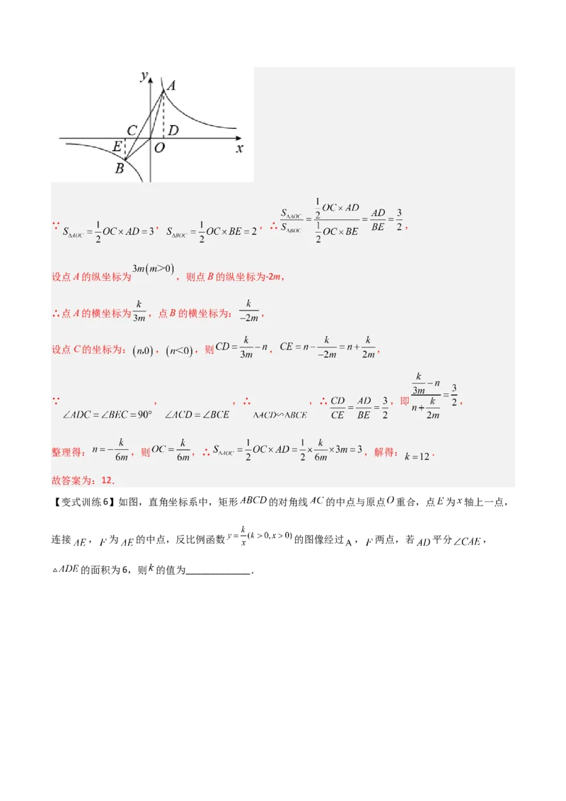 专题01反比例函数K的三种考法（解析版）_初中数学人教版_9下-初中数学人教版_07专项讲练_压轴必考2022-2023学年九年级数学压轴题攻略（人教版）_下册