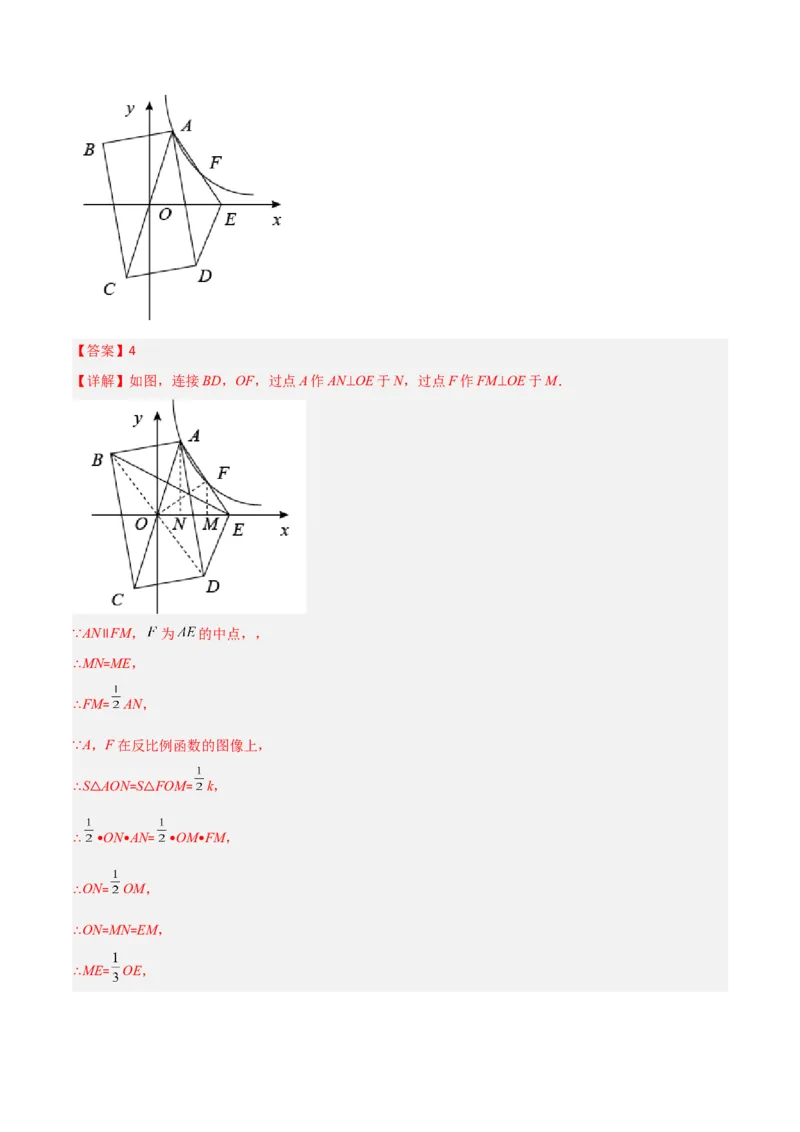 专题01反比例函数K的三种考法（解析版）_初中数学人教版_9下-初中数学人教版_07专项讲练_压轴必考2022-2023学年九年级数学压轴题攻略（人教版）_下册