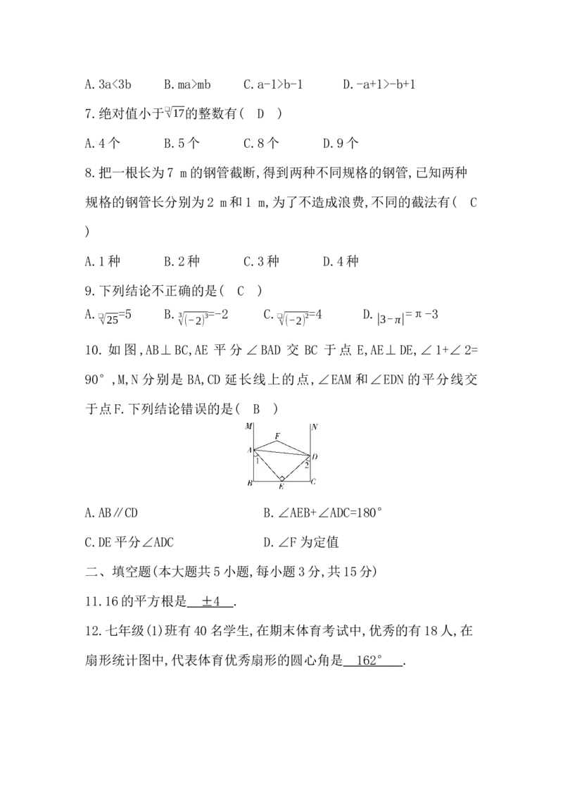 期末测试卷-教师版_初中数学_七年级数学下册（人教版）_期中+期末