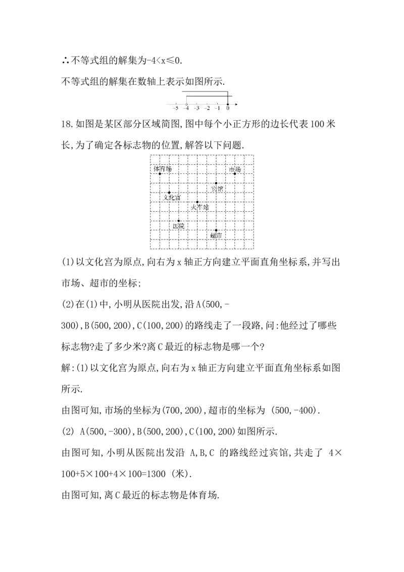期末测试卷-教师版_初中数学_七年级数学下册（人教版）_期中+期末