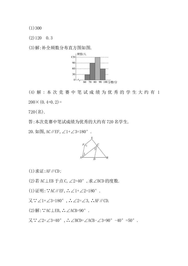 期末测试卷-教师版_初中数学_七年级数学下册（人教版）_期中+期末