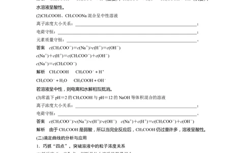 2023年高考化学二轮复习（新高考版）第1部分专题突破专题17　题型专攻6　电解质溶液各类图像的分析_05高考化学_新高考复习资料_2023年新高考资料_二轮复习