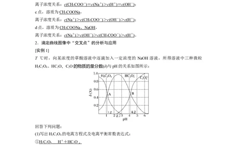 2023年高考化学二轮复习（新高考版）第1部分专题突破专题17　题型专攻6　电解质溶液各类图像的分析_05高考化学_新高考复习资料_2023年新高考资料_二轮复习