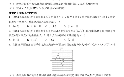 [22004394]第九章平面直角坐标系四能训练（含答案）2024-2025学年数学人教版七年级下册_初中数学人教版_7下-初中数学人教版_7下-初中数学人教版（2025春季新版）持续更新_05习题试卷_第1套
