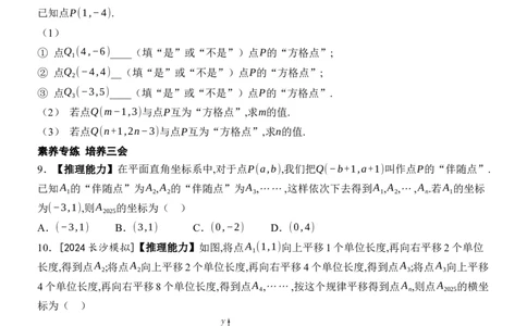 [22004394]第九章平面直角坐标系四能训练（含答案）2024-2025学年数学人教版七年级下册_初中数学人教版_7下-初中数学人教版_7下-初中数学人教版（2025春季新版）持续更新_05习题试卷_第1套