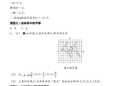 [22004394]第九章平面直角坐标系四能训练（含答案）2024-2025学年数学人教版七年级下册_初中数学人教版_7下-初中数学人教版_7下-初中数学人教版（2025春季新版）持续更新_05习题试卷_第1套