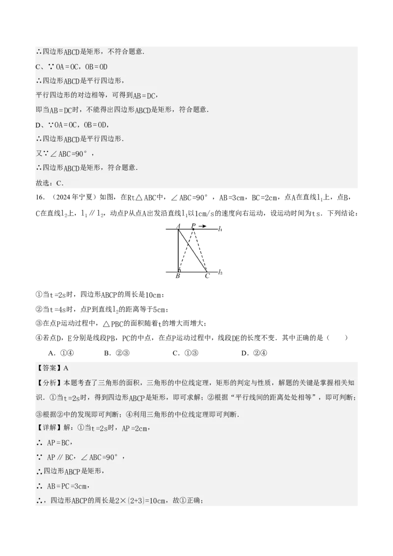 21.3.1矩形（第2课时）（分层作业）（解析版）_初中数学人教版_八年级数学下册_保存转存之后查看(1)_2026春季新版-持续更新中_第三套-东方_4分层作业