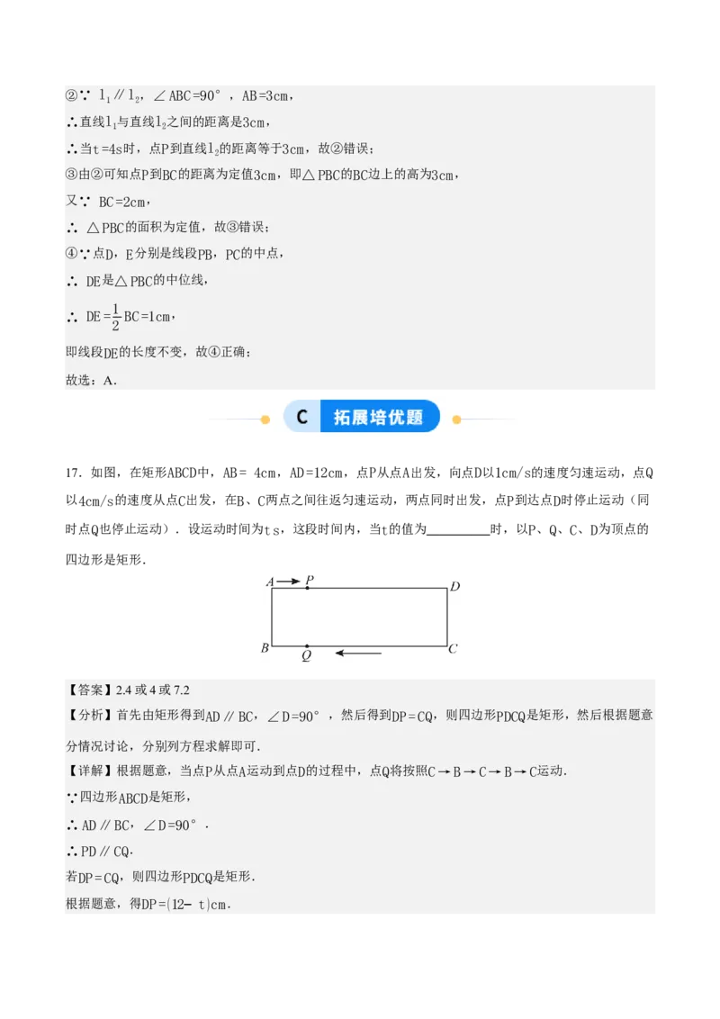 21.3.1矩形（第2课时）（分层作业）（解析版）_初中数学人教版_八年级数学下册_保存转存之后查看(1)_2026春季新版-持续更新中_第三套-东方_4分层作业