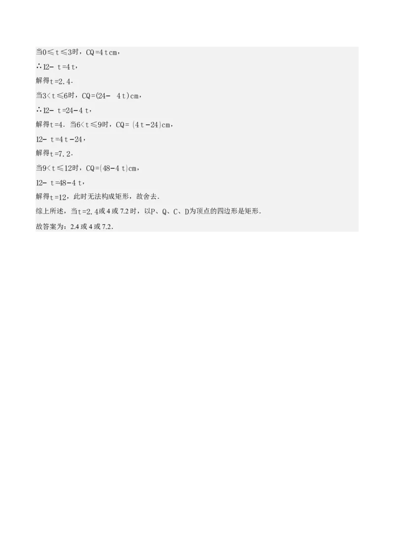 21.3.1矩形（第2课时）（分层作业）（解析版）_初中数学人教版_八年级数学下册_保存转存之后查看(1)_2026春季新版-持续更新中_第三套-东方_4分层作业