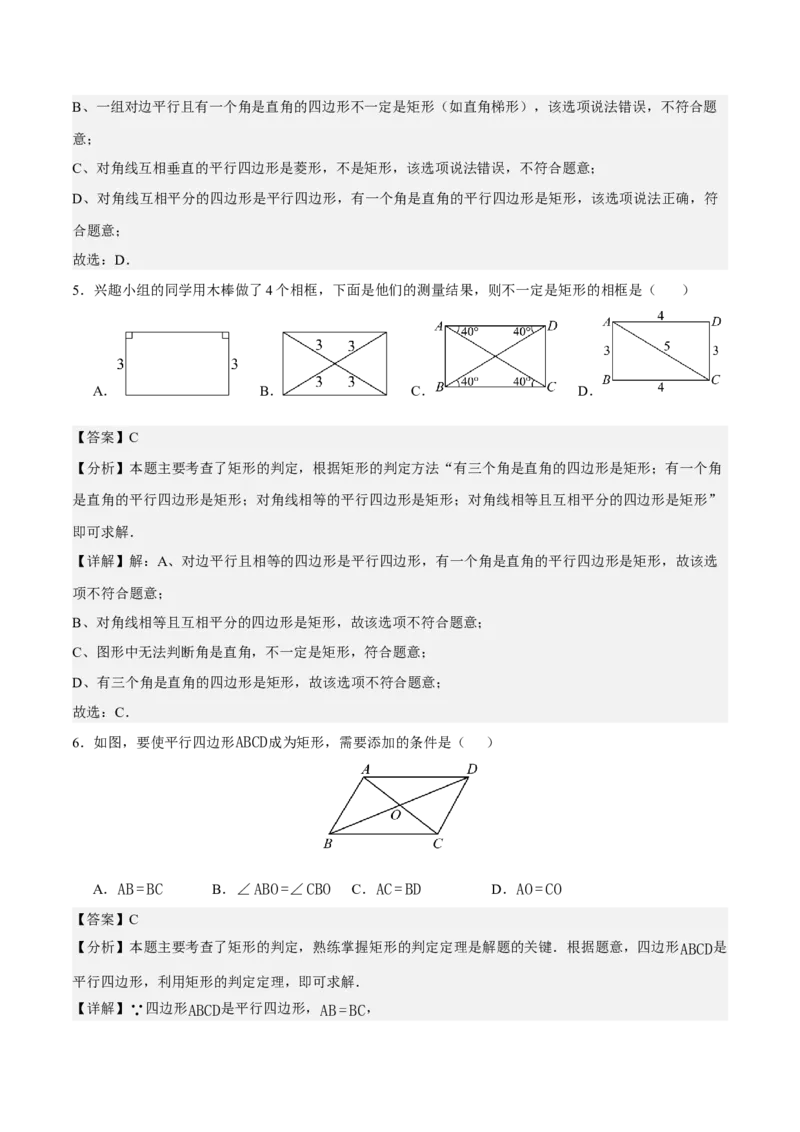 21.3.1矩形（第2课时）（分层作业）（解析版）_初中数学人教版_八年级数学下册_保存转存之后查看(1)_2026春季新版-持续更新中_第三套-东方_4分层作业