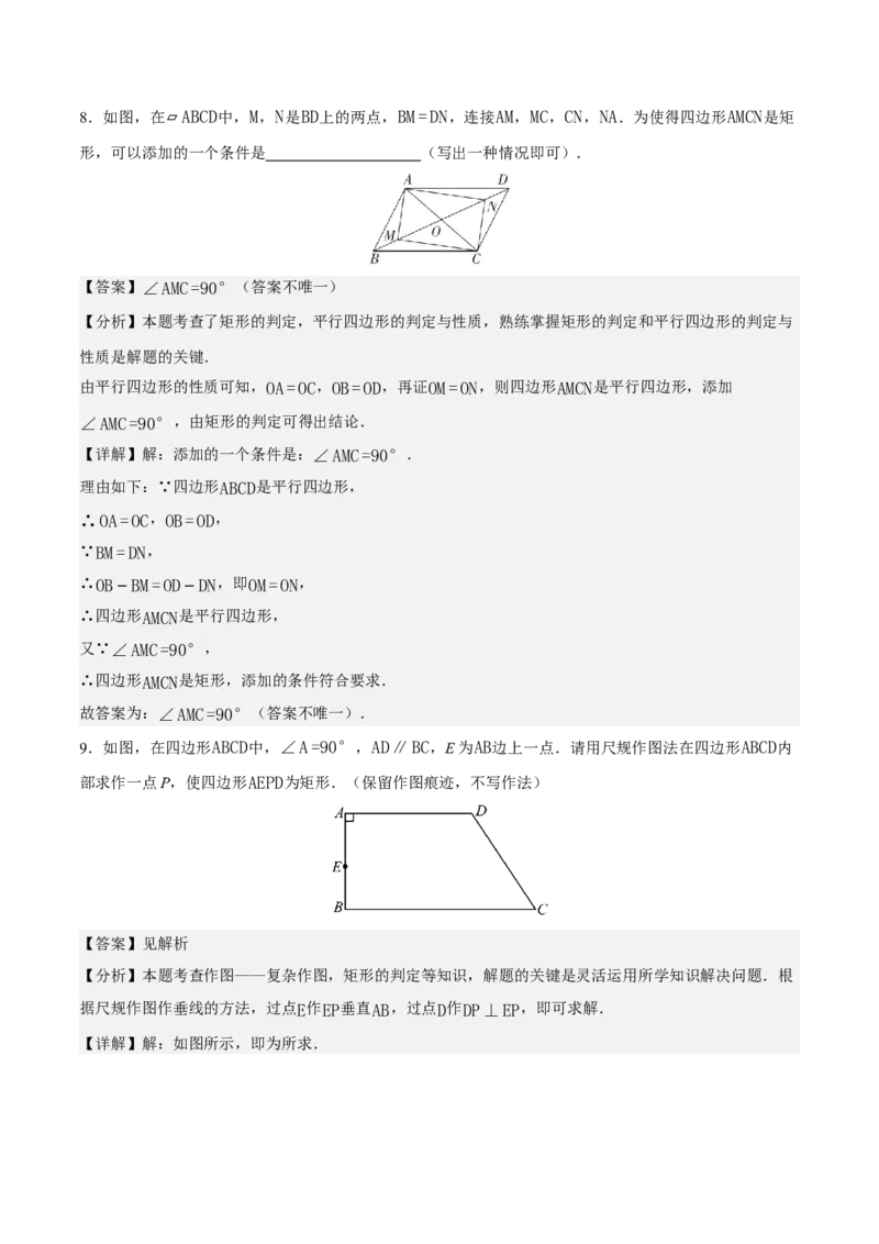 21.3.1矩形（第2课时）（分层作业）（解析版）_初中数学人教版_八年级数学下册_保存转存之后查看(1)_2026春季新版-持续更新中_第三套-东方_4分层作业