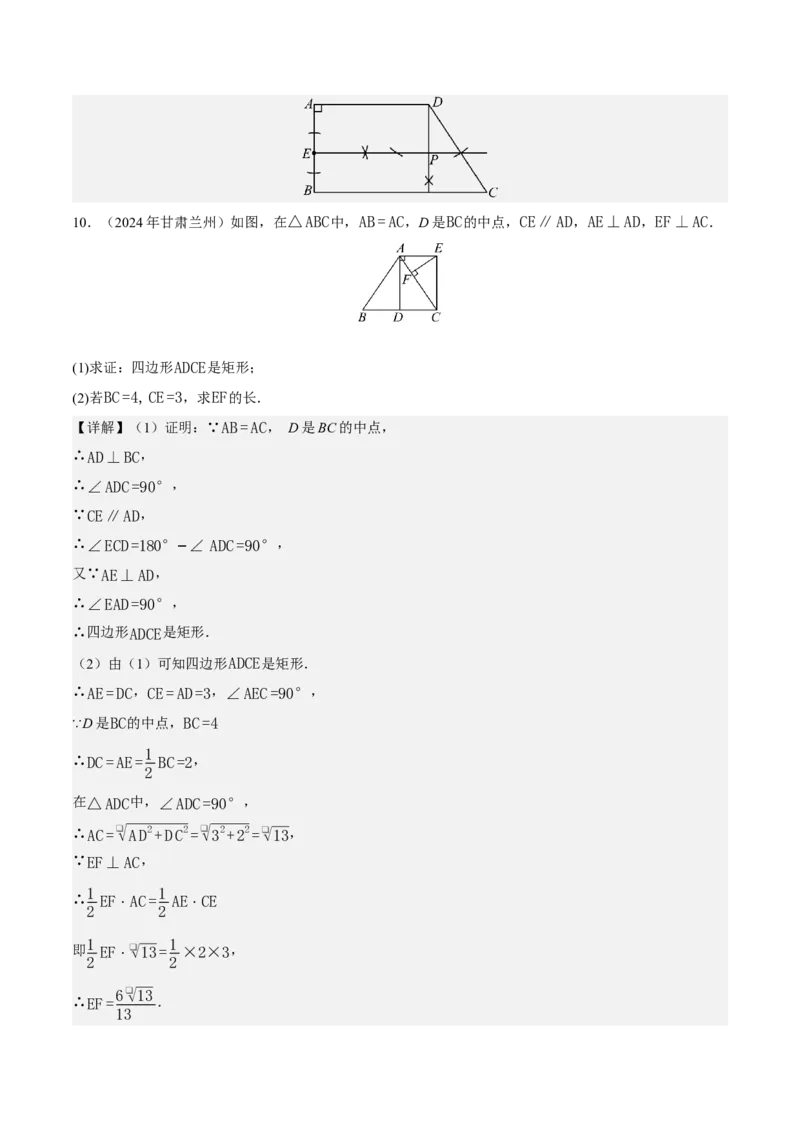 21.3.1矩形（第2课时）（分层作业）（解析版）_初中数学人教版_八年级数学下册_保存转存之后查看(1)_2026春季新版-持续更新中_第三套-东方_4分层作业