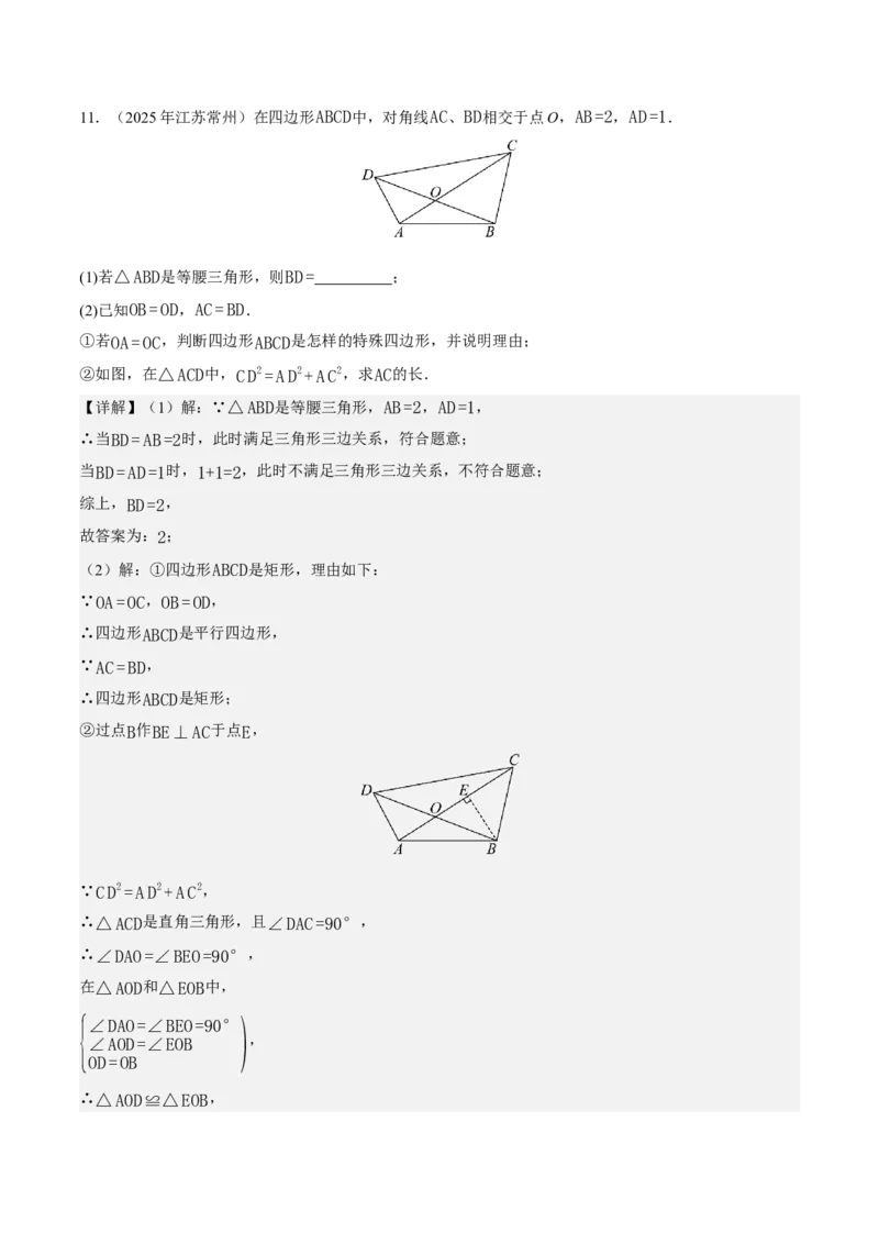21.3.1矩形（第2课时）（分层作业）（解析版）_初中数学人教版_八年级数学下册_保存转存之后查看(1)_2026春季新版-持续更新中_第三套-东方_4分层作业