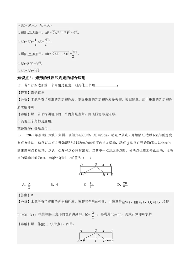 21.3.1矩形（第2课时）（分层作业）（解析版）_初中数学人教版_八年级数学下册_保存转存之后查看(1)_2026春季新版-持续更新中_第三套-东方_4分层作业