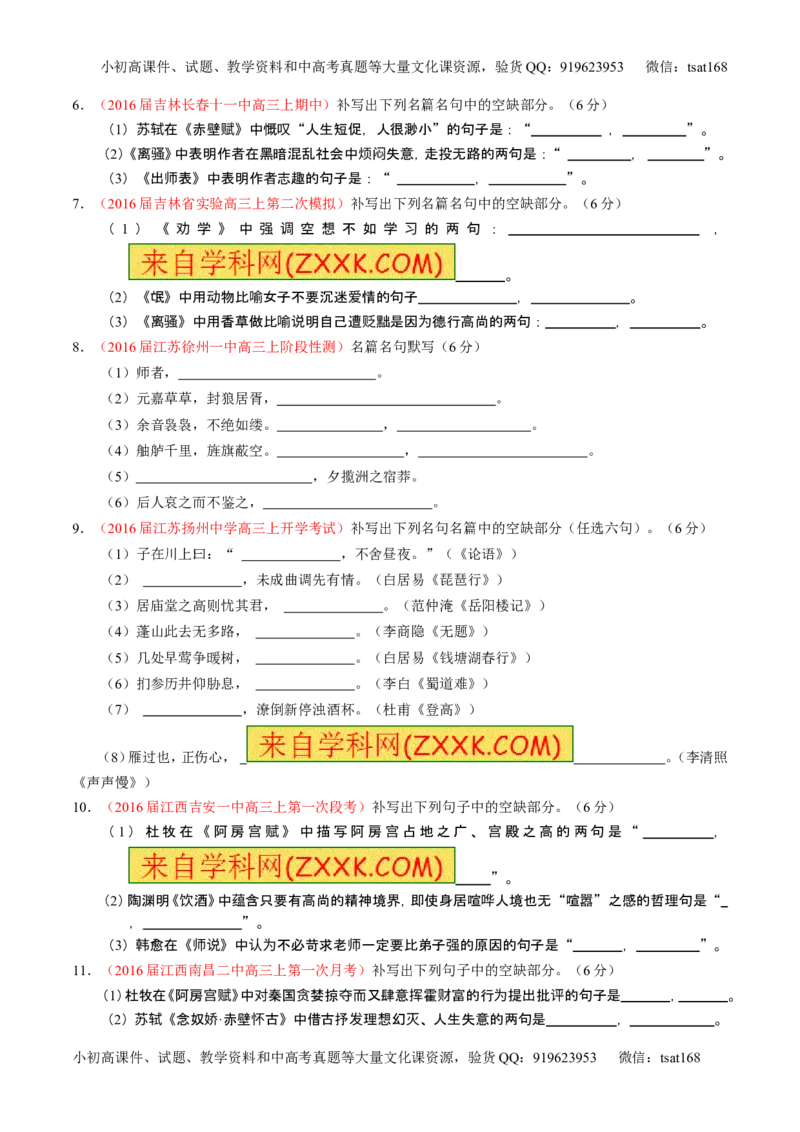 学科网二轮讲练测专题17：名句名篇默写与名著阅读（测案）（学生版）_高语_1高中语文_2016年高考语文二轮复习讲练测全套打包（全套打包162份）