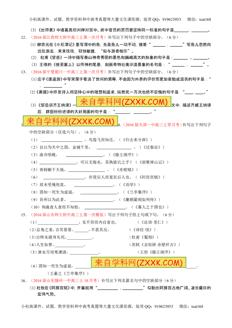 学科网二轮讲练测专题17：名句名篇默写与名著阅读（测案）（学生版）_高语_1高中语文_2016年高考语文二轮复习讲练测全套打包（全套打包162份）