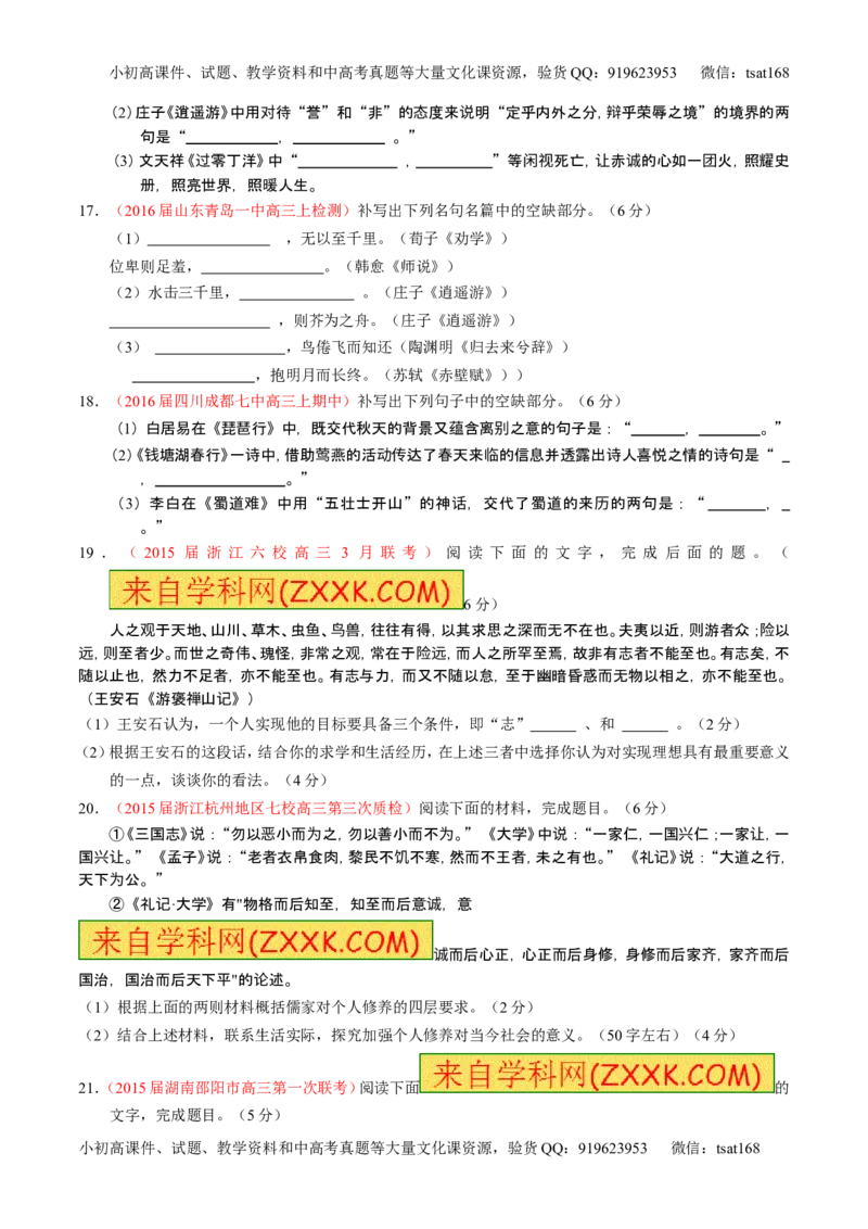 学科网二轮讲练测专题17：名句名篇默写与名著阅读（测案）（学生版）_高语_1高中语文_2016年高考语文二轮复习讲练测全套打包（全套打包162份）
