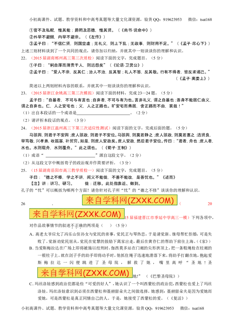 学科网二轮讲练测专题17：名句名篇默写与名著阅读（测案）（学生版）_高语_1高中语文_2016年高考语文二轮复习讲练测全套打包（全套打包162份）