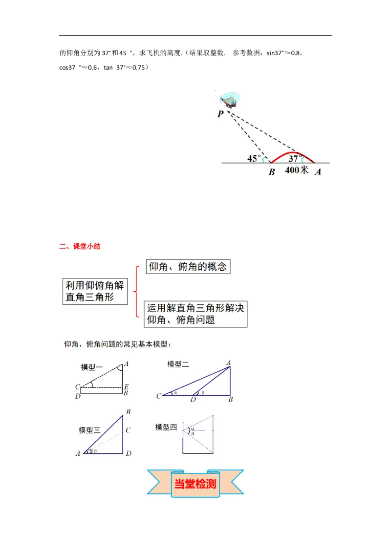28.2.2第2课时利用仰俯角解直角三角形_初中数学人教版_9下-初中数学人教版_05学案_导学案（第2套）
