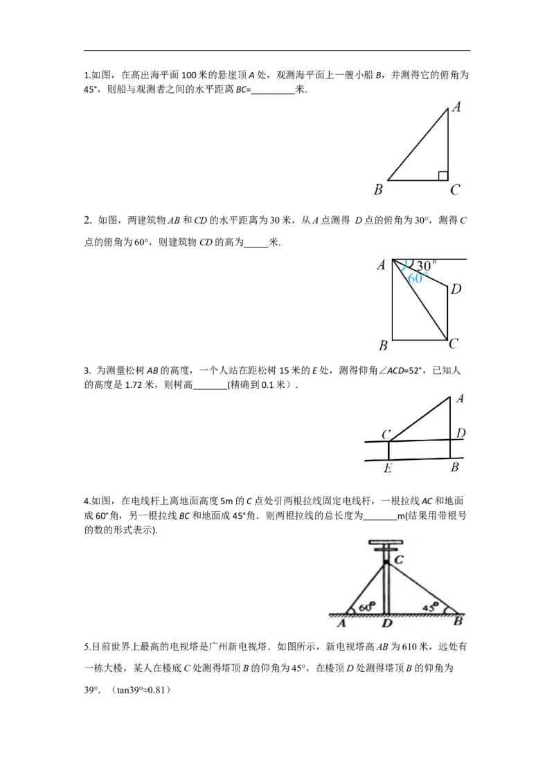 28.2.2第2课时利用仰俯角解直角三角形_初中数学人教版_9下-初中数学人教版_05学案_导学案（第2套）
