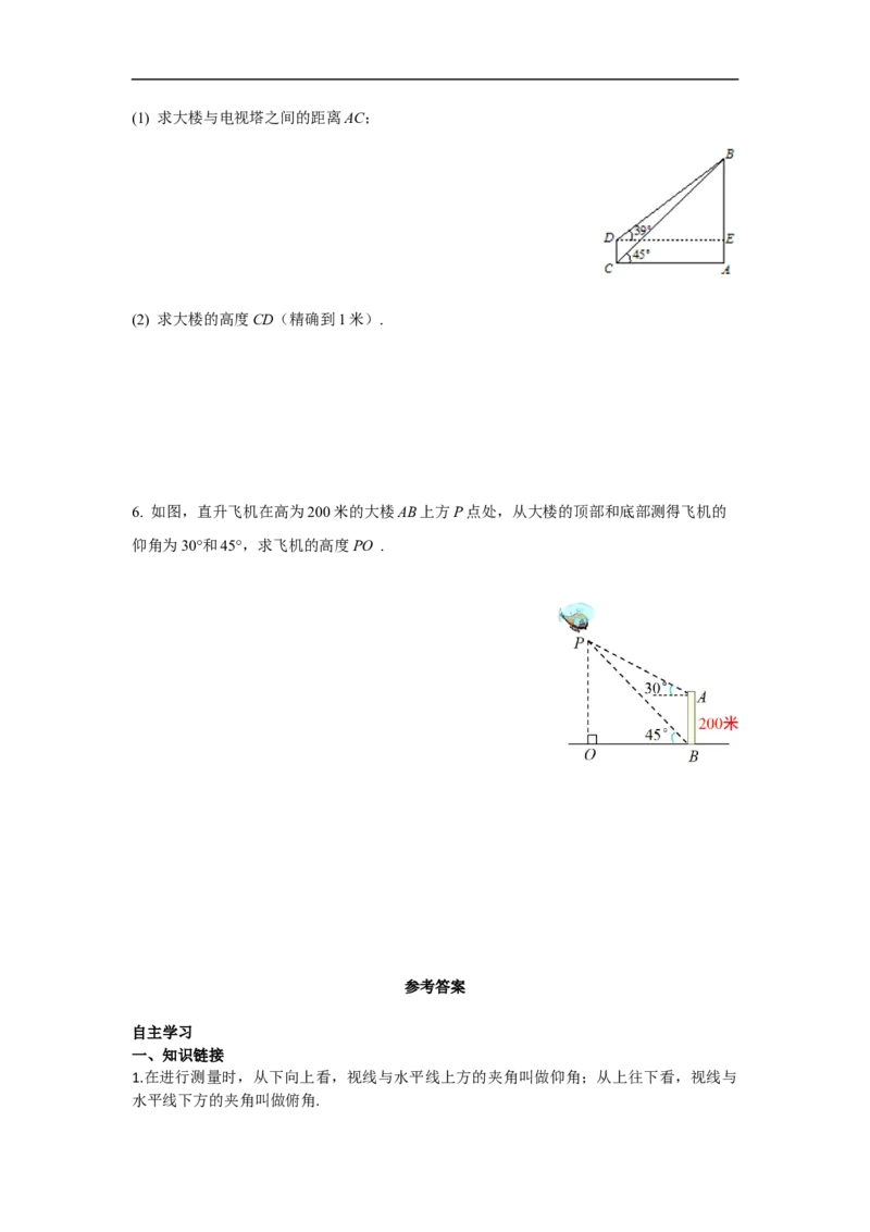 28.2.2第2课时利用仰俯角解直角三角形_初中数学人教版_9下-初中数学人教版_05学案_导学案（第2套）