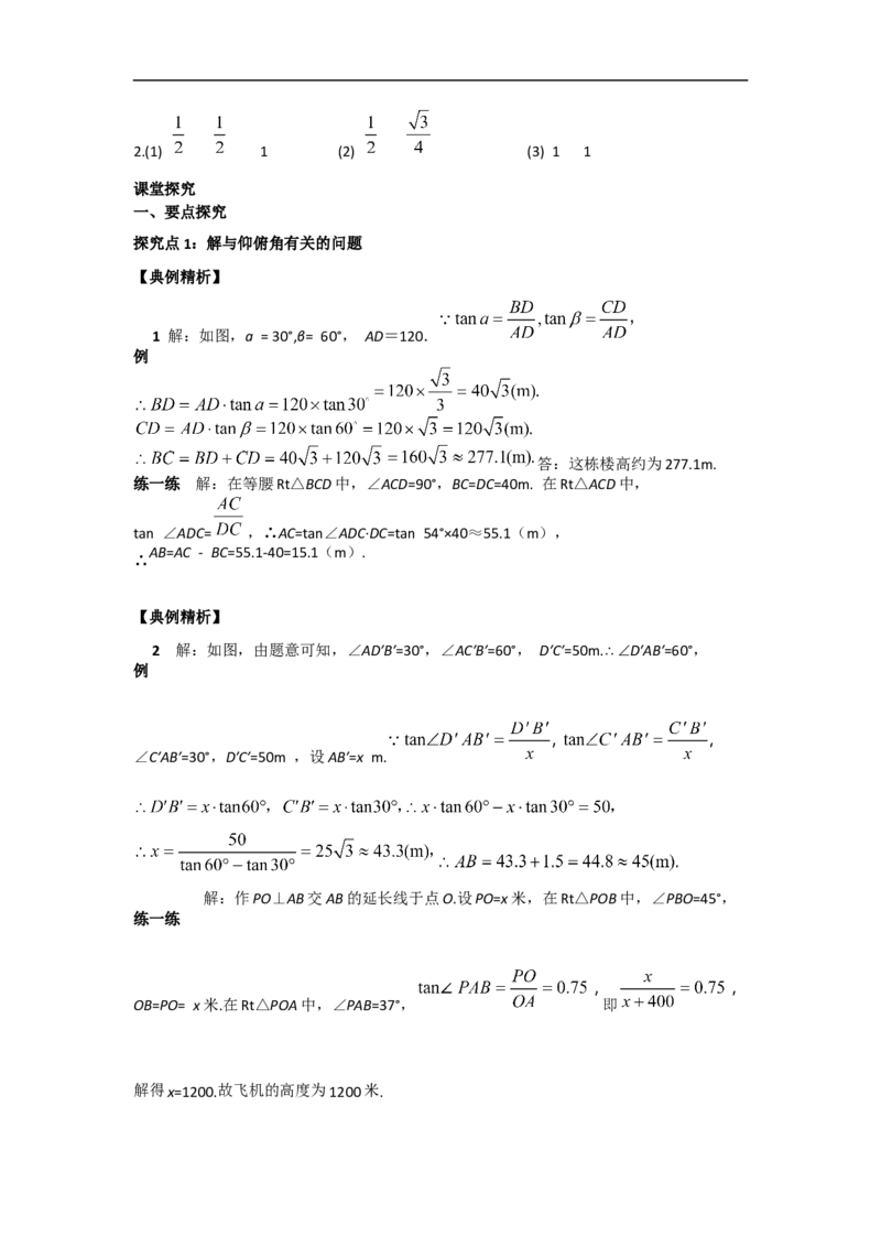 28.2.2第2课时利用仰俯角解直角三角形_初中数学人教版_9下-初中数学人教版_05学案_导学案（第2套）