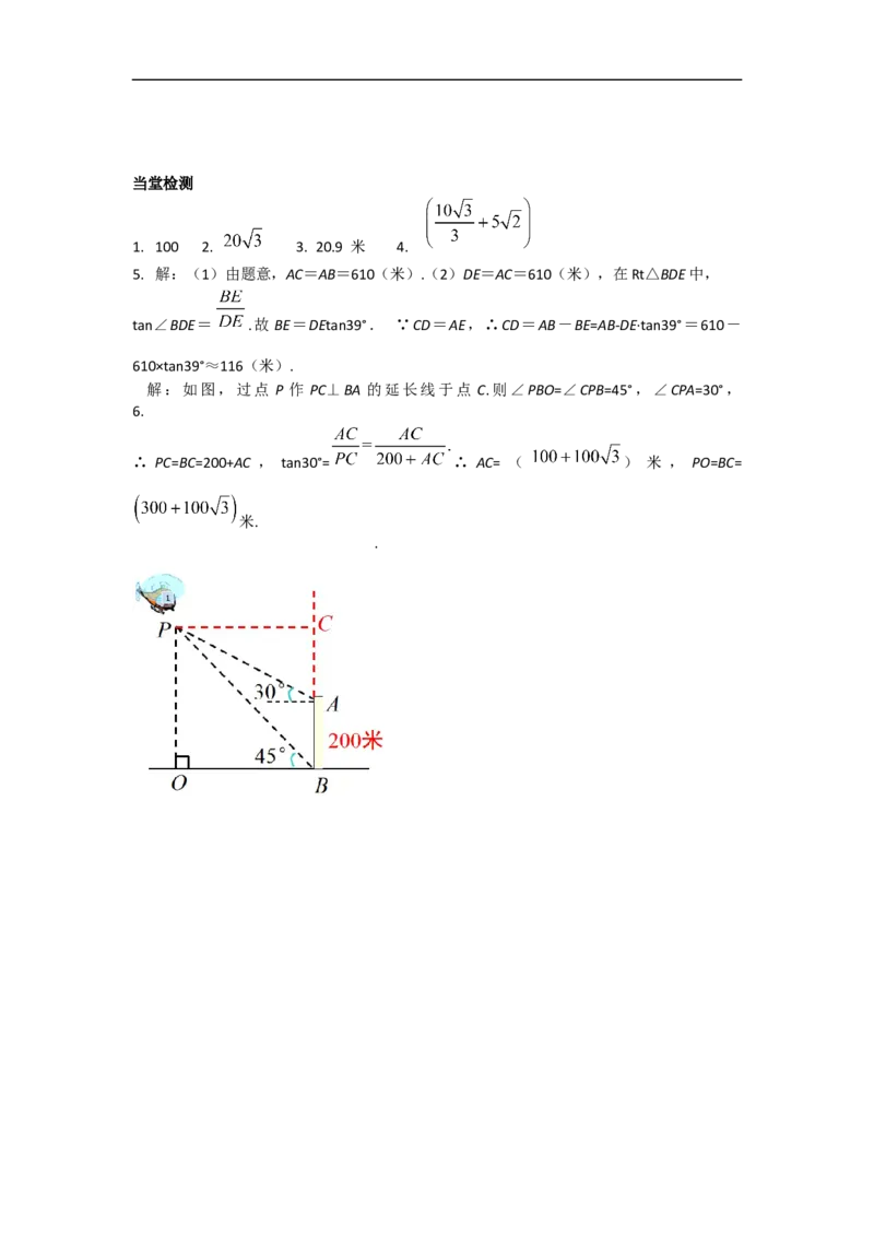 28.2.2第2课时利用仰俯角解直角三角形_初中数学人教版_9下-初中数学人教版_05学案_导学案（第2套）