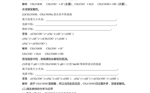 2023年高考化学二轮复习（全国版）第1部分专题突破　专题15　题型专攻4　电解质溶液各类图像的分析_05高考化学_通用版（老高考）复习资料_2023年复习资料_二轮复习