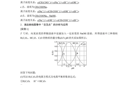 2023年高考化学二轮复习（全国版）第1部分专题突破　专题15　题型专攻4　电解质溶液各类图像的分析_05高考化学_通用版（老高考）复习资料_2023年复习资料_二轮复习
